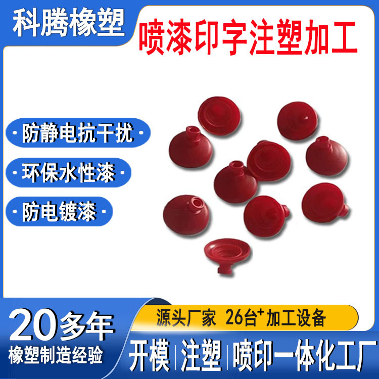 耳机礼品美容医疗五金塑料仿电镀喷油橡胶喷漆加工实力工厂—广州