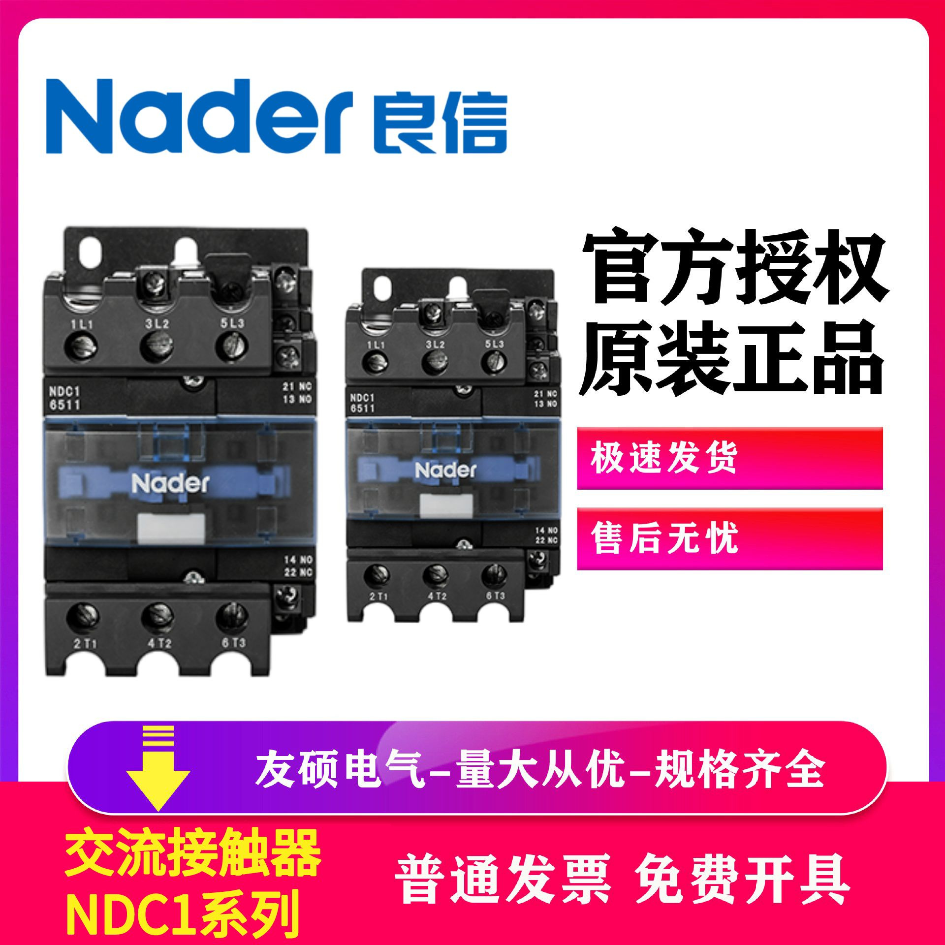 NDC1-2510正品Nader上海良信电器交流接触器25A 自带1组常开触点