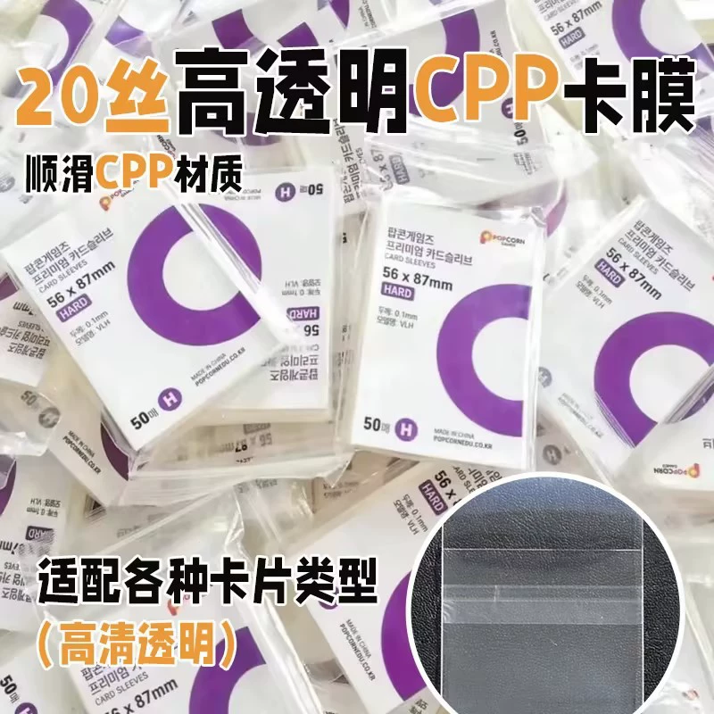 Двухслойная карта мембрана прозрачная 20 шелк плоский рот непр slip прозрачная карта CPP маленькая карта попкорн карта набор игрок пластиковый пластиковый