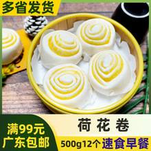 荷花卷速冻花卷甜味花卷蒸笼微波加热速食早餐半成品广式奶黄卷