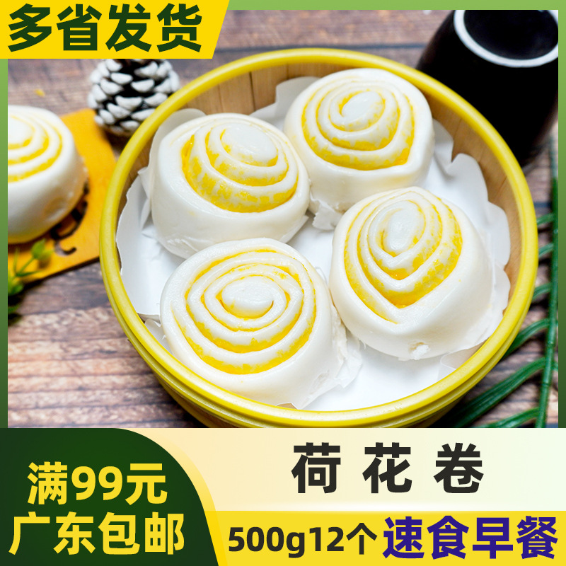 荷花卷速冻花卷甜味花卷蒸笼微波加热速食早餐半成品广式奶黄卷