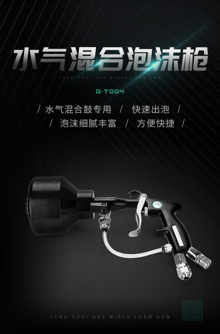 Gs Car Wash Foam Spray Gun Double Tube Water Steam Mixing Fine High Pressure Water Gun Tool Water Gas Supplies