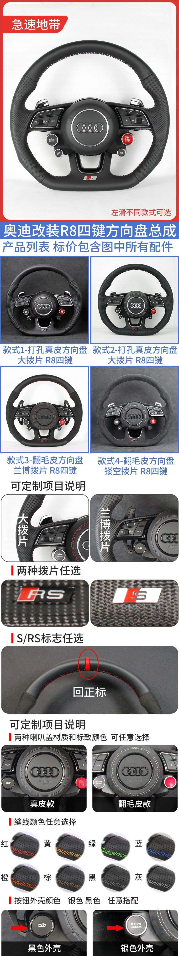 Compatible with Audi S4 S5 RS4 RS5 TT A4L A5 A6L, modified R8 four-button sports steering wheel assembly