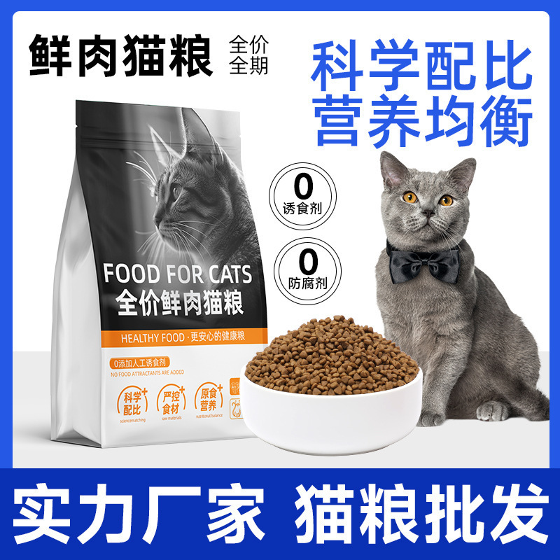 Manufacturer's Cat Food 10kg Hypoallergenic Grain-Free General-Purpose Full-Price Cat Food for Adult Cats and Kittens Special Pet Food for Catteries