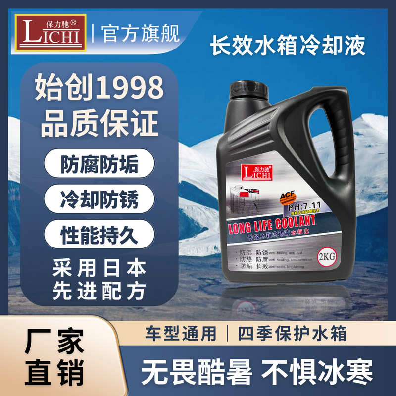 Baolichi Genuine Factory Direct Sales Water Tank Treasure Car Maintenance Supplies Coolant Newly Upgraded Formula 2kg