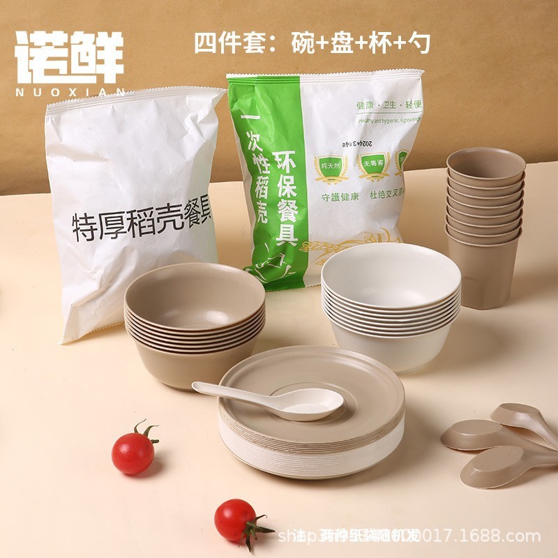 一次性稻壳碗筷套装商用大排档酒席餐具杯碟组合四件套家用待客杯|undefined