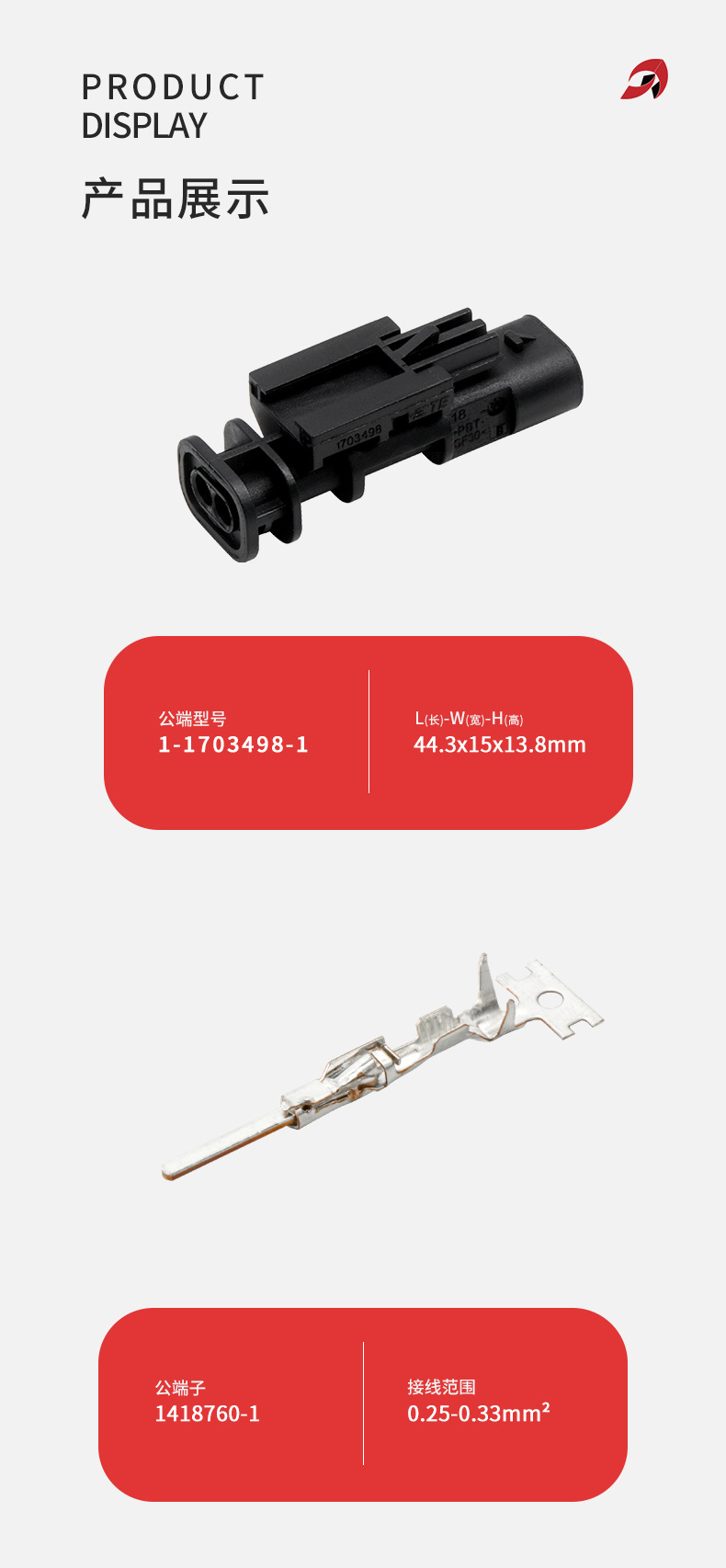 汽车连接器1-1703498-2 公母对接1.2系列防水接插件2-1718643-1-阿里巴巴