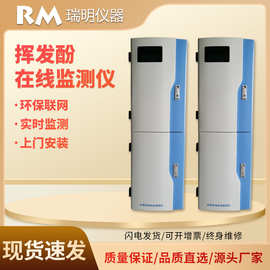 挥发酚在线分析仪工业污水全自动监测仪水中酚测试测定仪