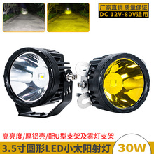 高亮圆形高亮小太阳射灯12-48V汽车货车改装雾灯倒车灯摩托车大灯