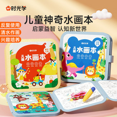 儿童神奇水画本清水涂色绘画本反复涂鸦书宝宝男女孩幼儿园玩具