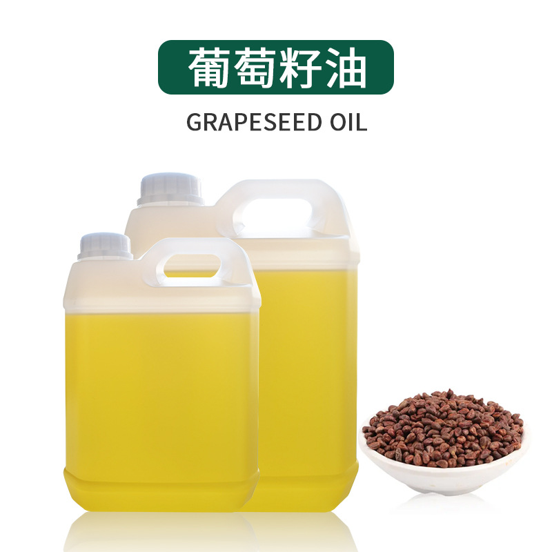 厂家大量供应葡萄籽油 葡萄籽基础油  基底油 美容护肤 按摩包邮