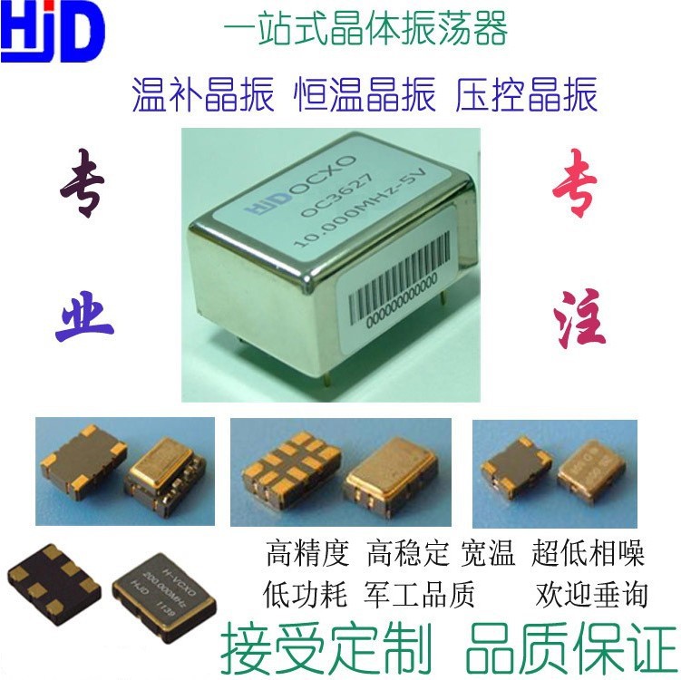 恒温晶体振荡器 OCXO恒温晶振100MHz