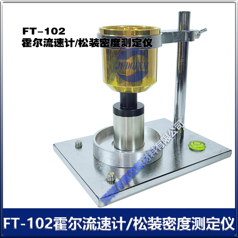 原装正品 FT-102 霍尔流速计/松装密度 测定仪 不锈钢材厂价直销