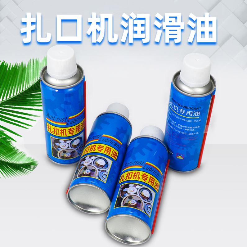 超市711铝钉机扎口机润滑机油机清洁去锈油防锈油扎口机喷油保养