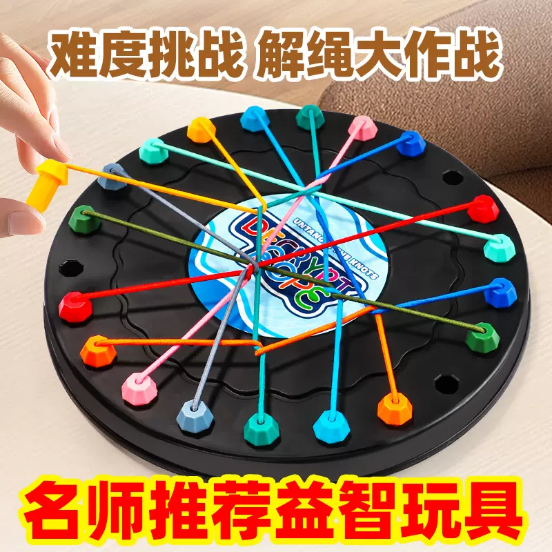 跨境解绳大作战益智儿童逻辑思维挑战桌游锻炼专注力亲子互动游戏