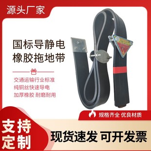 Main Engine Factory Fleet Rubber Electrostatic Belt Hazardous Vehicle Electrostatic Elimination Belt JT/T230-2021 New National Standard Mopping Belt