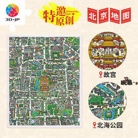 3D-JP拼图平面塑料高难度减压解闷手工玩具2000片北京地图H4069