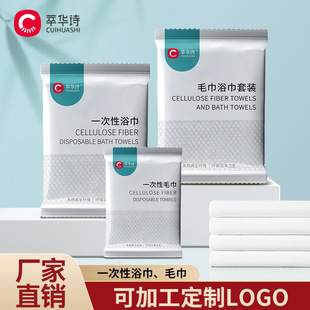 Thickened Disposable Bath Towel Set Hotel Supplies Travel Thickened Bath Towel Separate Packaging