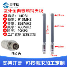 LoRa玻璃钢天线915MHZ 4G5G防水天线868室外全向玻璃钢天线433MHZ