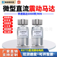 775直流震動電機偏心扇形12V24V暴力高頻振動器微型小型震動馬達