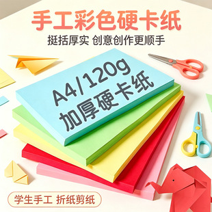 A4��ɫ120gӲ�����Ӻ��ֹ��ʿ����׃��@�����ۼ�DIY�ֹ��������l