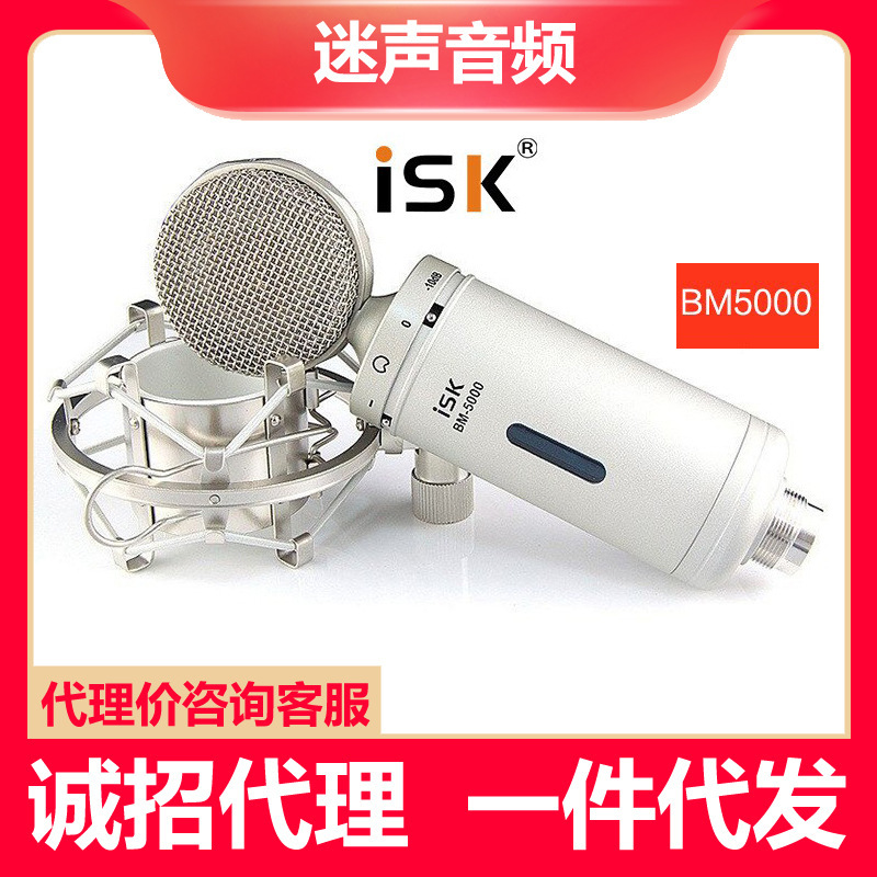 Iskbm-5000 Condenser Microphone Sound Card Mobile Phone Desktop Karaoke Recording Microphone Dedicated for E-Sports Live Broadcast