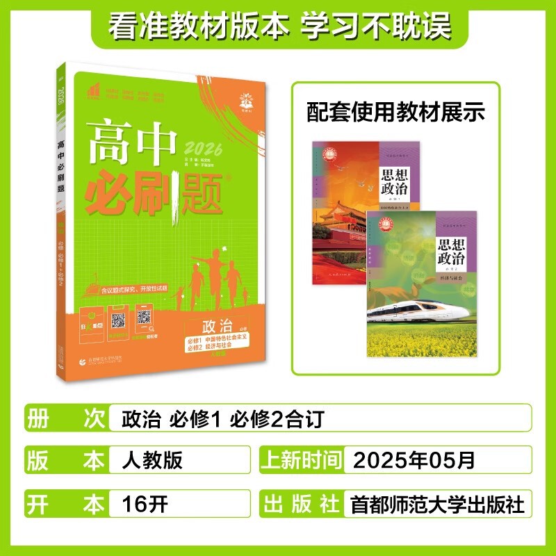 2026高中必刷题语文数学英语物理化学生物政治历史地理高一二上册|undefined