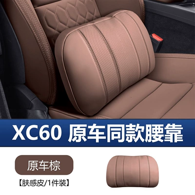 Seat Lumbar Support Headrest | Waist support - volvo-original-equipment-lumbar-support-original-car-brown-single-pack