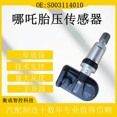Tire pressure monitoring system Nezha N/U/S/GT tire pressure