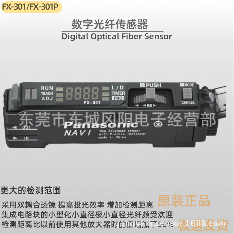 松下原装FX-301/FX-301P光纤放大器单数字显示红色 LED 稳定检测