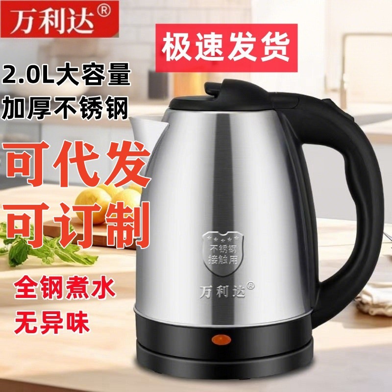 万利达大容量家用不锈钢电热水壶宿舍电水壶自动断电烧水壶开水壶|undefined