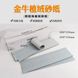 砂纸;抛光轮;磨片、切割片