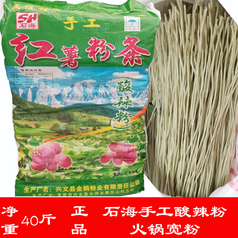 重庆手工酸辣粉红薯粉丝石海四川火锅麻辣烫粗粉宽粉条包邮