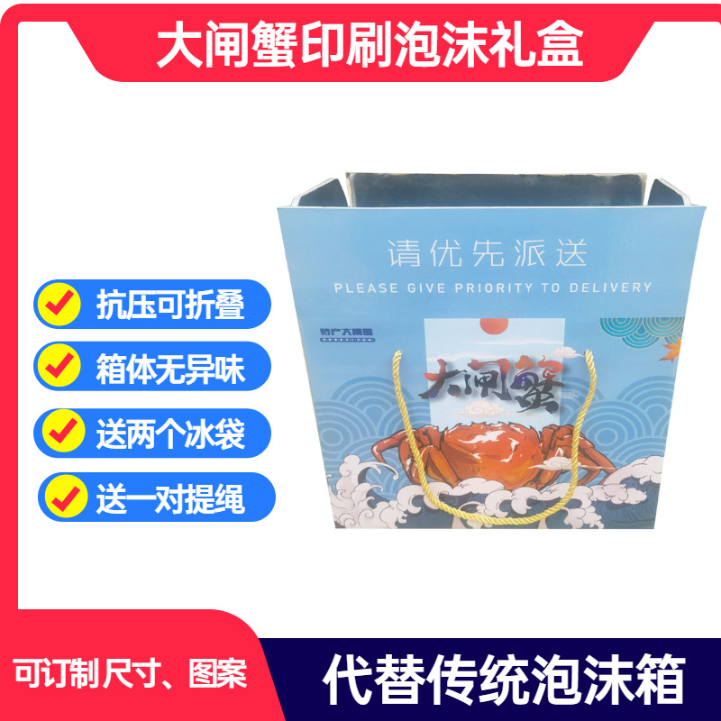 阳澄湖大闸蟹泡沫铝箔保温锡纸箱保鲜纸盒冷链快递泡沫箱打包箱