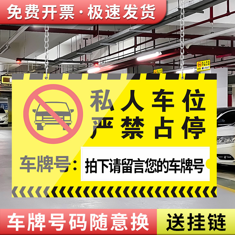Acrylic Private Parking Lag Private Tag Parking Plate Special Parking Plate No Parking Warning Number Plate