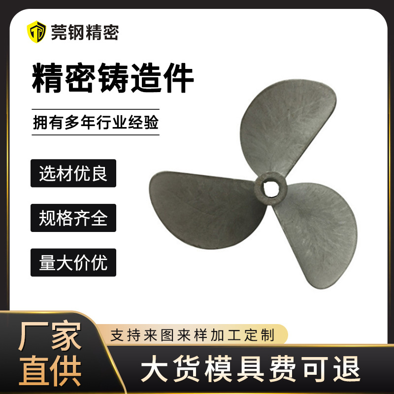 厂家304不锈钢风叶 精密铸造 搅拌机专用叶片 三叶
