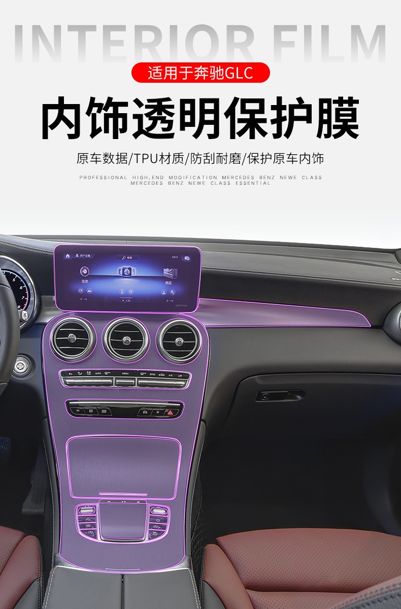 19-25 Mercedes-Benz Glc Center Console Gear Interior Sticker Car Modification Special Paint Transparent Tpu Protective Film