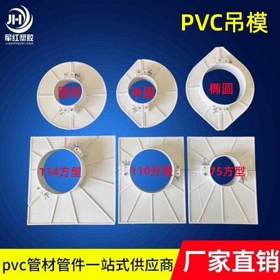 PVC吊模板 排水管下水管吊洞模板 预留洞补洞补漏片5075110封洞器