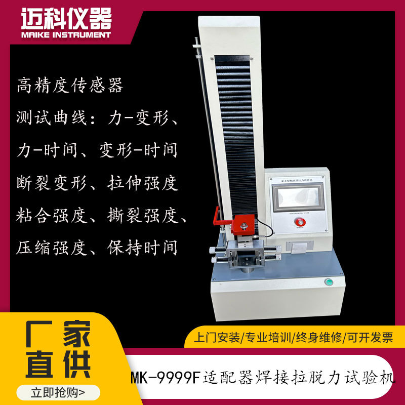 适配器焊接拉力试验机 电源充电器焊接强度测试仪拉伸强度试验机