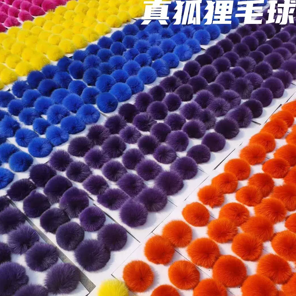 现货8-9cm狐狸真毛毛球 毛球服饰配件 DIY辅料毛绒球饰品挂件