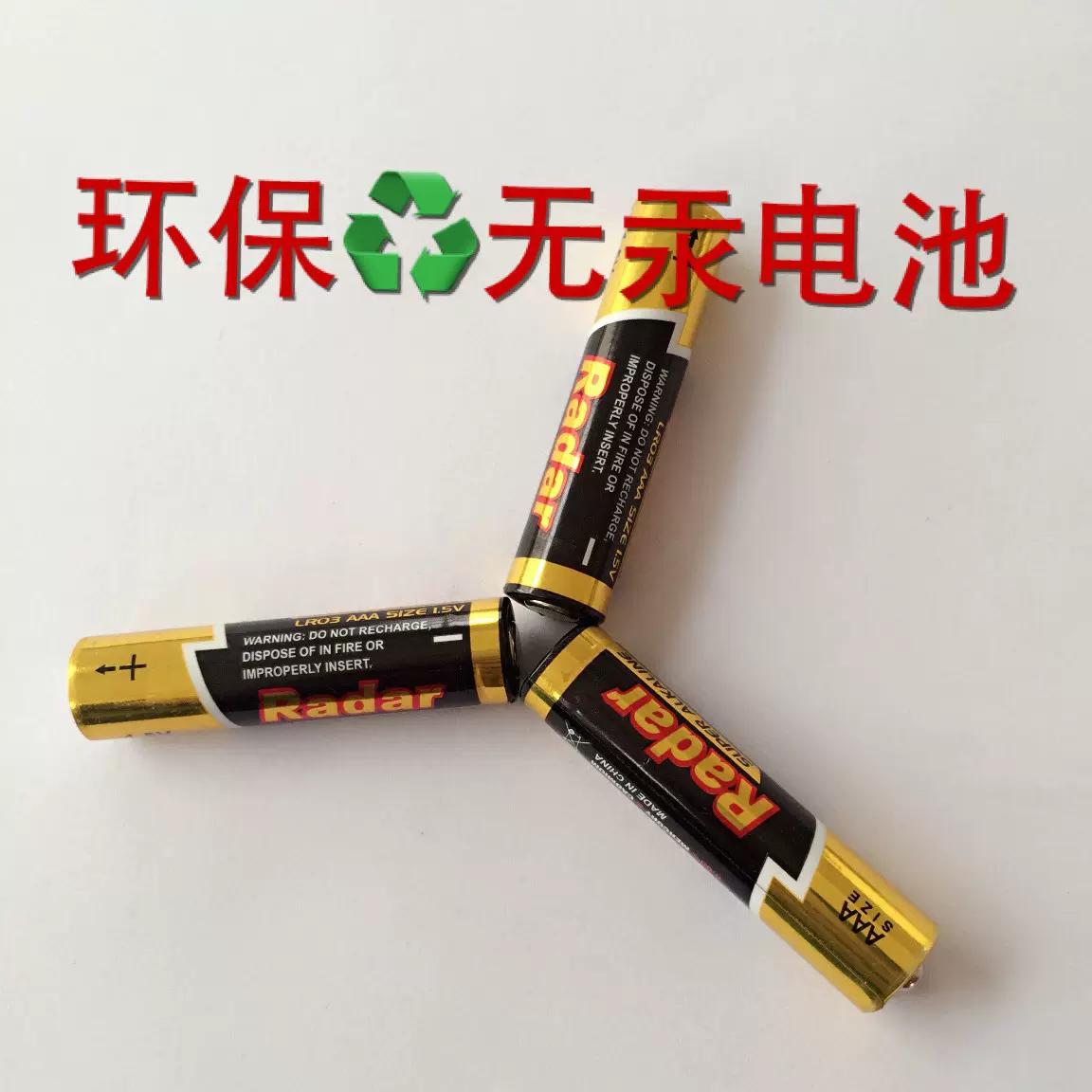 7碱性锂电池LR03aaa泡泡机电瓶玩具车遥控器1.5V干电池KC/MSDS