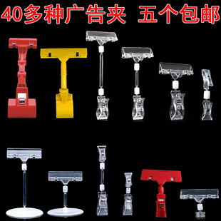 Pop Advertising Clip Explosion Sticker Clothing Price Display Card Special Price Label Double-Headed Vertical Price Promotion Bracket