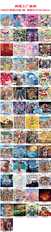 露店展示会のどこで家族の福1000枚のジグソーパズルの成人の漫画の減圧のアニメのジグソーパズルの子供のおもちゃの卸売りをしますか?|undefined