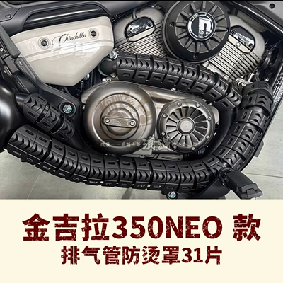 250, and Wuji CU625 models — Motorcycle exhaust pipe - chinchilla-350-neo31-piece-anti-scald-covers