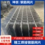 地面定制建筑焊接碰焊网