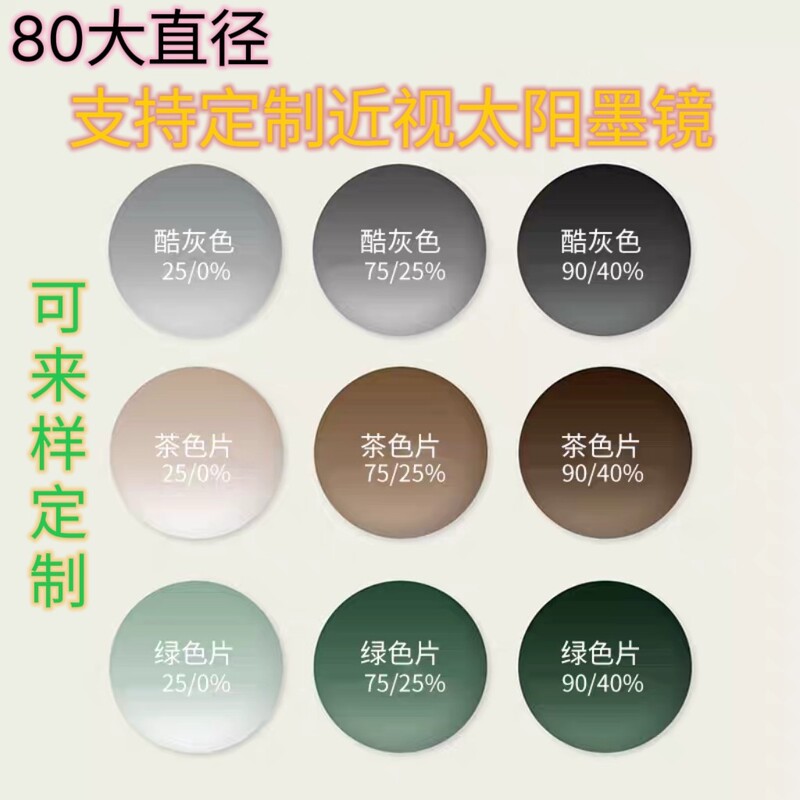 Dyed Lenses, Gradient Sunglasses Lenses, Multi-Color Optional Aspheric Hard Dyed Sunglasses Lenses, 80 Diameter Dyed Lenses, Gradient Sunglasses Lenses, Multi-Color Optional Aspheric Hard Dyed Sunglasses Lenses, 80 Diameter