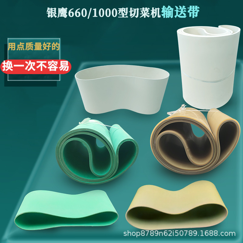 银鹰切菜机输送带yqc660型压菜橡胶1000牛筋传送纯胶皮带配件