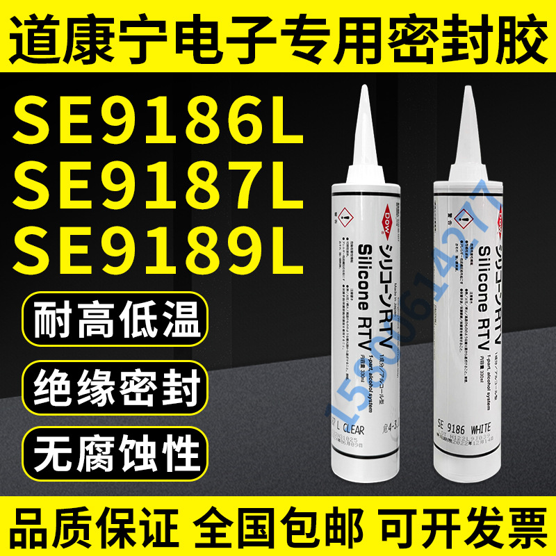 道康宁SE9187L密封粘接胶SE9186LED粘接胶导热硅胶导热润滑剂大支