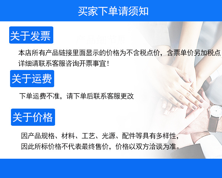 买家下单须知改后