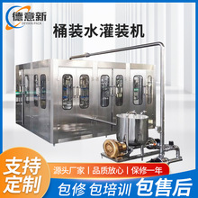 厂家供应5加仑大桶水灌装机一次性桶装水设备生产线现货定量节能